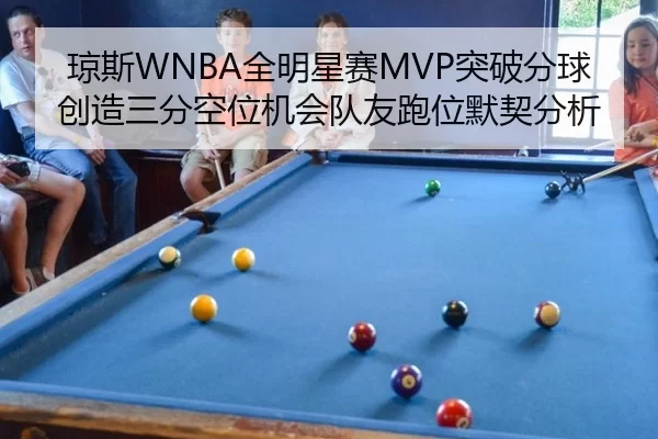 qiong-si-quan-ming-xing-sai-tu-po-fen-qiu-chuang-zao-san-fen-kong-wei-ji-hui-dui-you-pao-wei-mo-qi-fen-xi-3-143.jpg